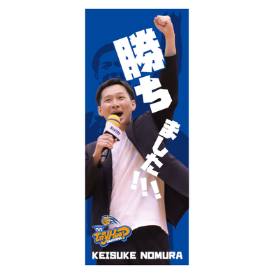 野村HC 勝ちました！タオル